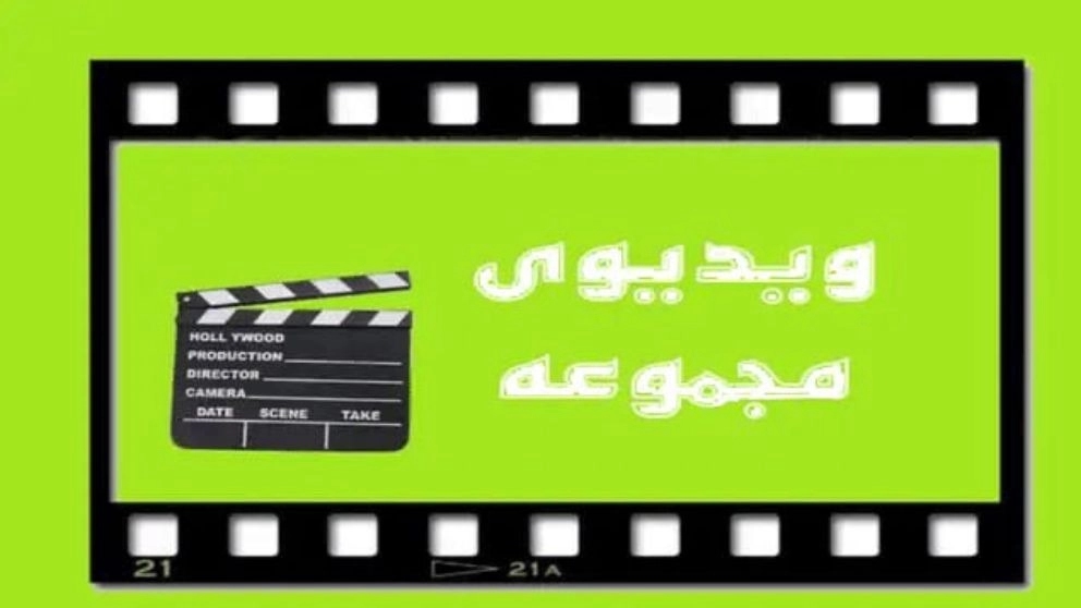 Collection video